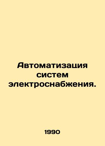 Avtomatizatsiya sistem elektrosnabzheniya./Electricity Systems Automation. In Russian - landofmagazines.com