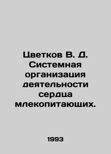 Tsvetkov V. D. Sistemnaya organizatsiya deyatelnosti serdtsa mlekopitayushchikh./Tsvetkov V. D. Systematic organization of mammalian heart activity. In Russian - landofmagazines.com