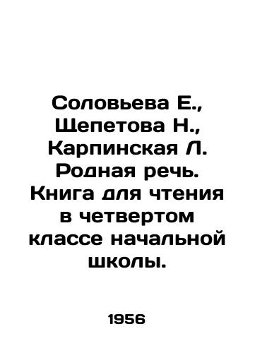 Soloveva E.,  Shchepetova N.,  Karpinskaya L. Rodnaya rech. Kniga dlya chteniya v chetvertom klasse nachalnoy shkoly./Solovyova E.,  Shchepetova N.,  Karpinskaya L. Native speech. Book for reading in the fourth grade of primary school. In Russian - landofmagazines.com
