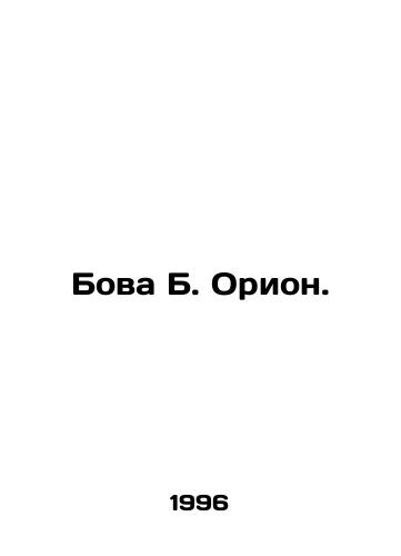Bova B. Orion./Bova B. Orion. In Russian - landofmagazines.com