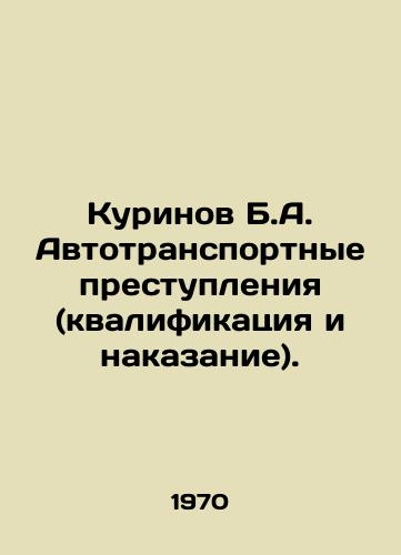 Kurinov B.A. Avtotransportnye prestupleniya (kvalifikatsiya i nakazanie)./Kurinov B.A. Motor vehicle crimes (qualification and punishment). In Russian - landofmagazines.com