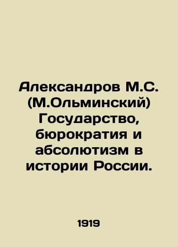 Aleksandrov M.S. (M.Olminskiy) Gosudarstvo, byurokratiya i absolyutizm v istorii Rossii./Aleksandrov M.S. (M.Olminsky) State, bureaucracy and absolutism in the history of Russia. In Russian - landofmagazines.com