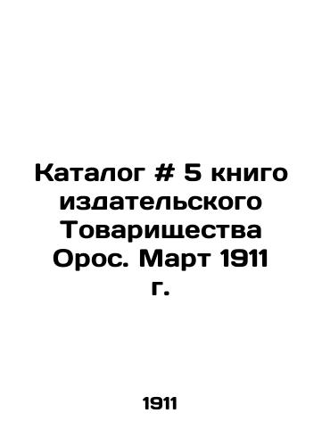 Katalog # 5 knigoizdatelskogo Tovarishchestva Oros. Mart 1911 g./Catalogue # 5 of the Book Publishing Association of Oros. March 1911 In Russian - landofmagazines.com
