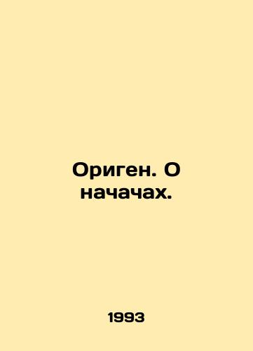 Origen. O nachachakh./Origen. About beginnings. In Russian - landofmagazines.com