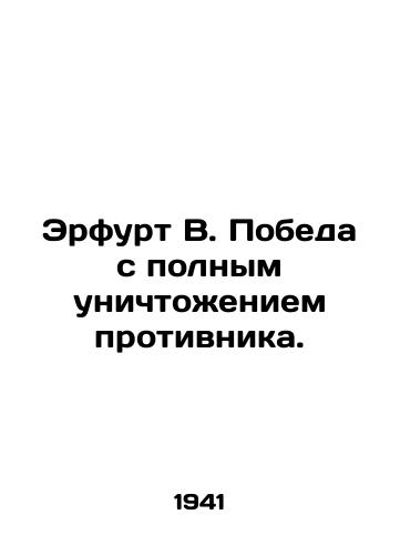 Erfurt V. Pobeda s polnym unichtozheniem protivnika./Erfurt B. Victory with total destruction of the enemy. In Russian - landofmagazines.com