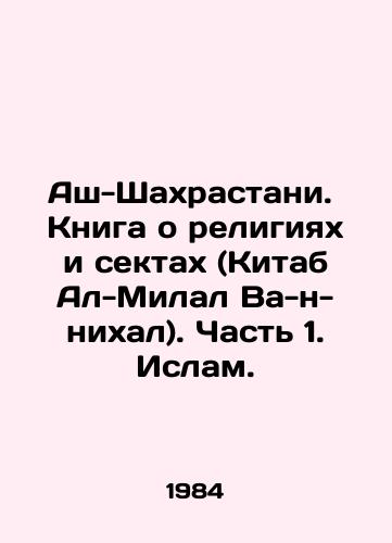 Ash-Shakhrastani.  Kniga o religiyakh i sektakh (Kitab Al-Milal Va-n-nikhal). Chast 1. Islam./Al-Shahrastani. Book on Religions and Sects (Kitab Al-Milal Wannihal). Part 1. Islam. In Russian - landofmagazines.com