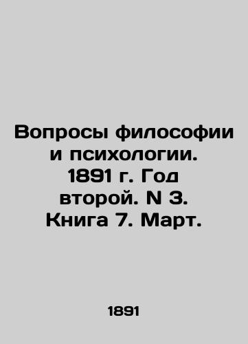 Voprosy filosofii i psikhologii. 1891 g. God vtoroy. N 3. Kniga 7. Mart./Questions of Philosophy and Psychology. 1891. Year Two. N 3. Book 7. March. In Russian - landofmagazines.com