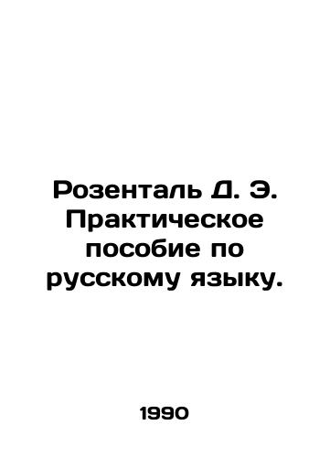 Rozental D. E. Prakticheskoe posobie po russkomu yazyku./Rosenthal D. E. Practical guide to the Russian language. In Russian - landofmagazines.com