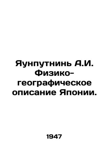 Yaunputnin A.I. Fiziko-geograficheskoe opisanie Yaponii./Yaunputnin A.I. Physical and Geographic Description of Japan. In Russian - landofmagazines.com