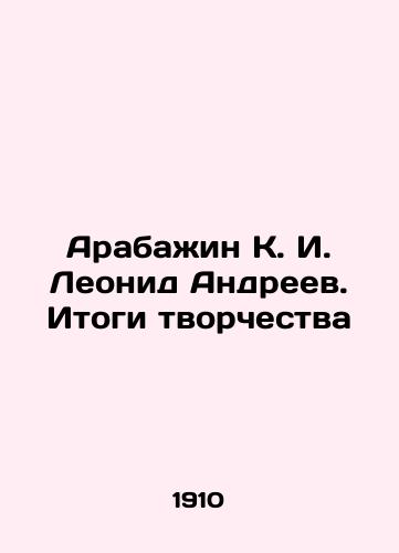Arabazhin K. I. Leonid Andreev. Itogi tvorchestva/Arabazhin K. I. Leonid Andreev. Results of Creativity In Russian - landofmagazines.com