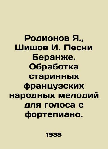 Rodionov Ya.,  Shishov I. Pesni Beranzhe. Obrabotka starinnykh frantsuzskikh narodnykh melodiy dlya golosa s fortepiano./Rodionov Ya.,  Shishov I. Songs of Beranger. Processing of ancient French folk tunes for voice from the piano. In Russian - landofmagazines.com