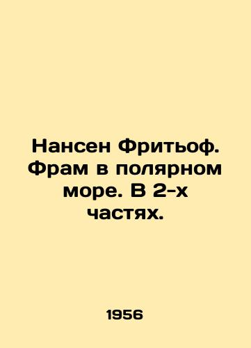 Nansen Fritof. Fram v polyarnom more. V 2-kh chastyakh./Nansen Fridtjof. Fram in the polar sea. In 2 parts. In Russian - landofmagazines.com