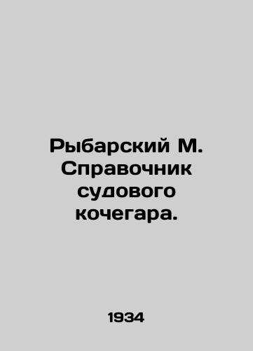 Rybarskiy M. Spravochnik sudovogo kochegara./Fishermans Guide to Ships Nomad. In Russian - landofmagazines.com