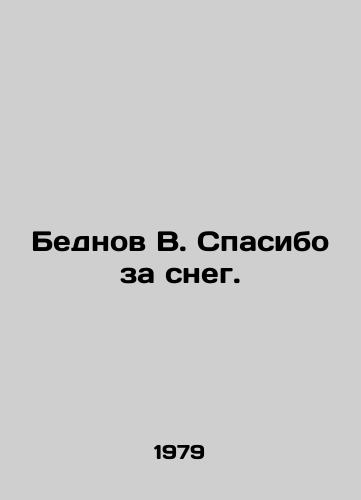 Bednov V. Spasibo za sneg./Bednov V. Thanks for the snow. In Russian - landofmagazines.com