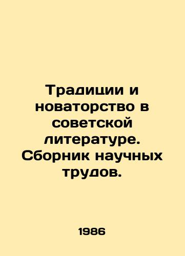 Traditsii i novatorstvo v sovetskoy literature. Sbornik nauchnykh trudov./Traditions and Innovation in Soviet Literature. Collection of Scientific Works. In Russian - landofmagazines.com