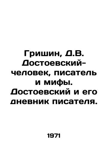 Grishin, D.V. Dostoevskiy-chelovek, pisatel i mify. Dostoevskiy i ego dnevnik pisatelya./Grishin, Dostoevsky-man, writer and myth. Dostoevsky and his diary of a writer. In Russian - landofmagazines.com