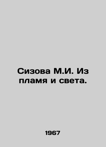 Sizova M.I. Iz plamya i sveta./Sizova M.I. From Fire and Light. In Russian - landofmagazines.com