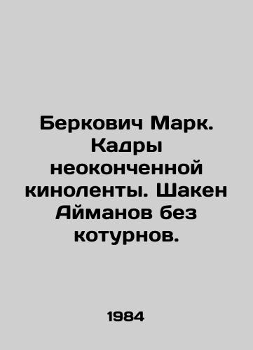 Berkovich Mark. Kadry neokonchennoy kinolenty. Shaken Aymanov bez koturnov./Berkovich Mark. Images of an unfinished film. Shaken Aymanov without koturns. In Russian - landofmagazines.com