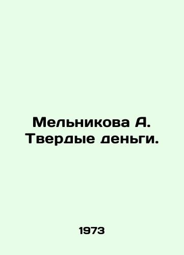 Melnikova A. Tverdye dengi./Melnikova A. Solid money. In Russian - landofmagazines.com