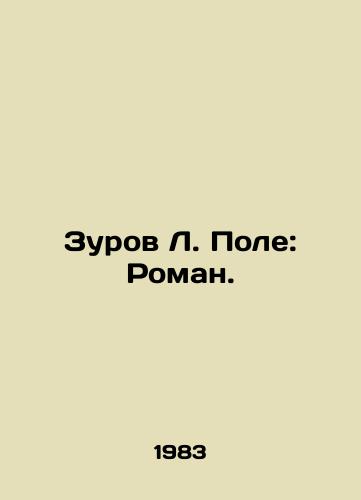 Zurov L. Pole: Roman./Zurov L. Pole: Roman. In Russian - landofmagazines.com
