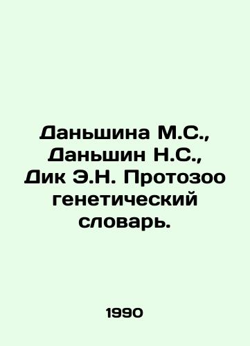 Danshina M.S.,  Danshin N.S.,  Dik E.N. Protozoogeneticheskiy slovar./Danshina M.S.,  Danshin N.S.,  Dick E.N. Protozoogenetic Dictionary. In Russian - landofmagazines.com