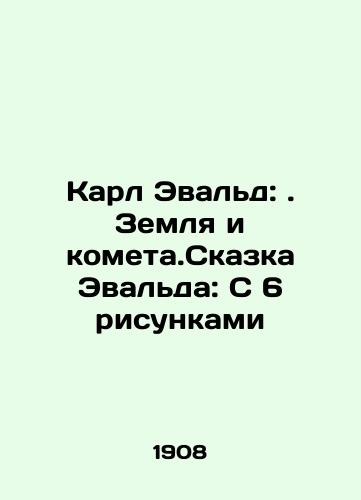 Karl Evald: . Zemlya i kometa.Skazka Evalda: S 6 risunkami/Carl Ewald: Land and Comet. Ewalds Tale: With 6 Figures In Russian - landofmagazines.com
