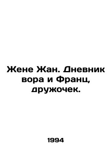 Zhene Zhan. Dnevnik vora i Frants, druzhochek./Jeans Wife: The Thiefs Diary and Franz, Friend. In Russian - landofmagazines.com