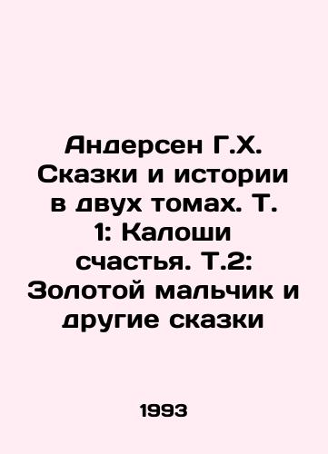 Andersen G.Kh. Skazki i istorii v dvukh tomakh. T. 1: Kaloshi schastya. T.2: Zolotoy malchik i drugie skazki/Andersen H.H. Tales and Stories in Two Volumes. Vol. 1: Kaloshi of Happiness. Vol. 2: Golden Boy and Other Tales In Russian - landofmagazines.com
