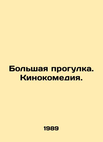 Bolshaya progulka. Kinokomediya./The Great Stroll. Film Comedy. In Russian - landofmagazines.com