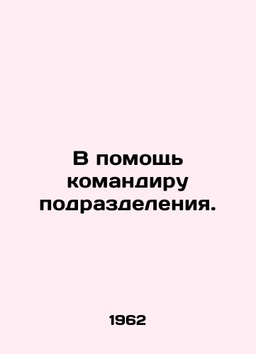 V pomoshch komandiru podrazdeleniya./In support of the unit commander. In Russian - landofmagazines.com