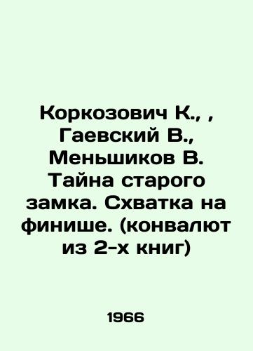 Korkozovich K., , Gaevskiy V.,  Menshikov V. Tayna starogo zamka. Skhvatka na finishe. (konvalyut iz 2-kh knig)/Korkozovich K.,  Gaevsky V.,  Menshikov V. The mystery of the old castle In Russian - landofmagazines.com