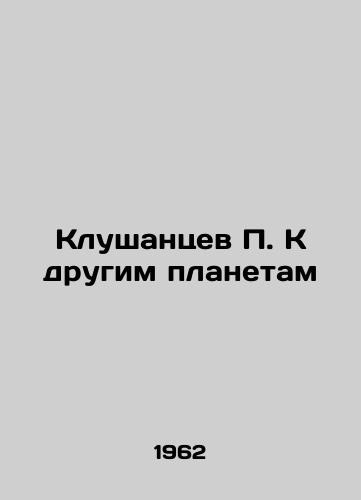 Klushantsev P. K drugim planetam/Klushantsev P. To Other Planets In Russian - landofmagazines.com