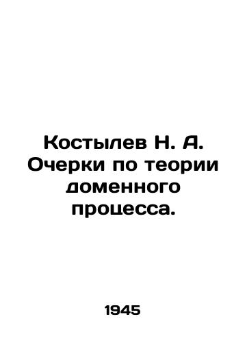Kostylev N. A. Ocherki po teorii domennogo protsessa./Kostylev N. A. Essays on the theory of the domain process. In Russian - landofmagazines.com