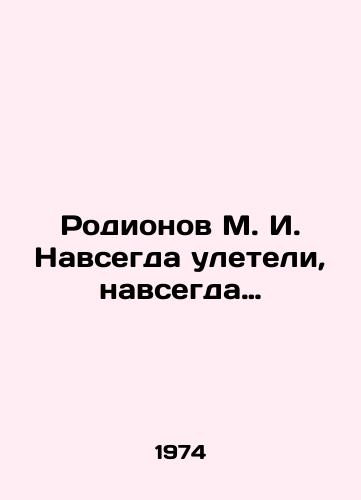 Rodionov M. I. Navsegda uleteli, navsegda…/M. I. Rodionov Forever Gone, Forever In Russian - landofmagazines.com