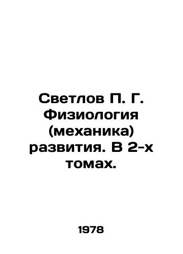 Svetlov P. G. Fiziologiya (mekhanika) razvitiya. V 2-kh tomakh./Svetlov P. G. Physiology (mechanics) of development. In 2 volumes. In Russian - landofmagazines.com