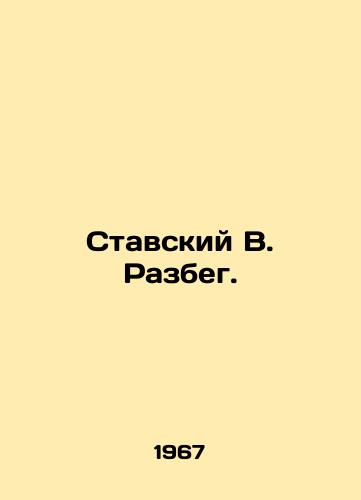 Stavskiy V. Razbeg./Stavsky V. Runoff. In Russian - landofmagazines.com