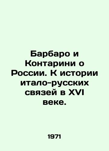 Barbaro i Kontarini o Rossii. K istorii italo-russkikh svyazey v XVI veke./Barbaro and Contarini about Russia. To the history of Italian-Russian ties in the sixteenth century. In Russian - landofmagazines.com