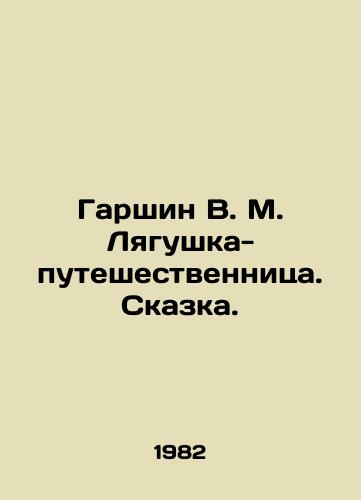 Garshin V. M. Lyagushka-puteshestvennitsa. Skazka./Garshin V. M. The Traveller Frog. Tale. In Russian - landofmagazines.com
