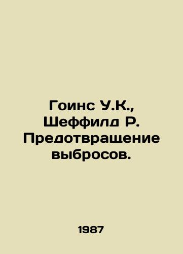 Goins U.K., Sheffild R. Predotvrashchenie vybrosov./oins W.C., Sheffield R. Emission prevention In Russian - landofmagazines.com