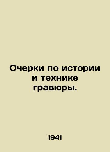 Ocherki po istorii i tekhnike gravyury./Essays on the history and technique of engraving. In Russian - landofmagazines.com