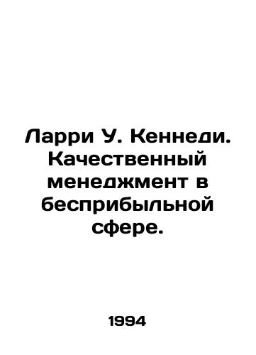 Larri U. Kennedi. Kachestvennyy menedzhment v bespribylnoy sfere./Larry W. Kennedy: Quality management in the not-for-profit sector. In Russian - landofmagazines.com