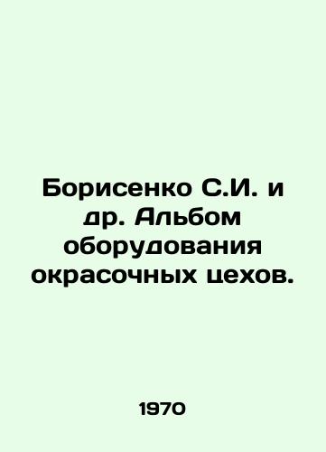 Borisenko S.I. i dr. Albom oborudovaniya okrasochnykh tsekhov./Borisenko S.I. et al. Album of paint shop equipment. In Russian - landofmagazines.com