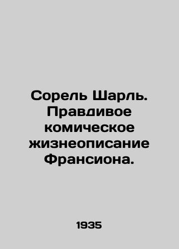 Sorel Sharl. Pravdivoe komicheskoe zhizneopisanie Fransiona./Sorel Charles. A true comic biography of Francion. In Russian - landofmagazines.com