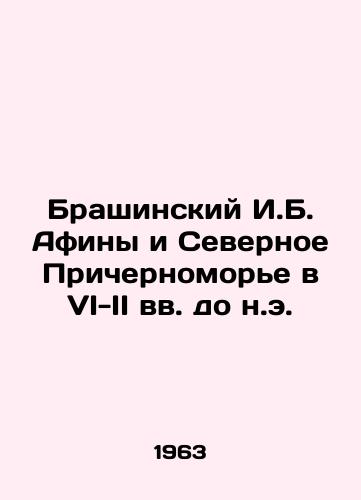 Brashinskiy I.B. Afiny i Severnoe Prichernomore v VI-II vv. do n.e./Brasinsky I.B. Athens and the Northern Black Sea in the VI-II centuries BC. In Russian - landofmagazines.com