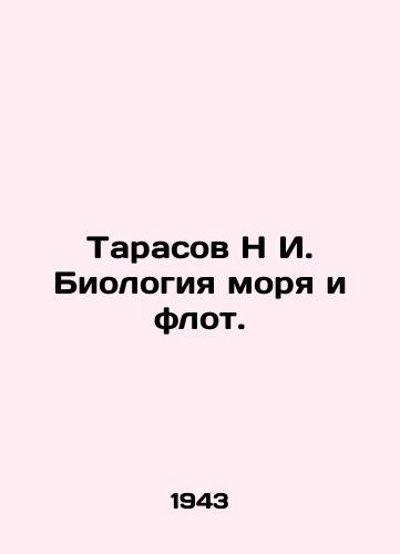 Tarasov N I. Biologiya morya i flot./Tarasov N I. Marine Biology and Fleet. In Russian - landofmagazines.com