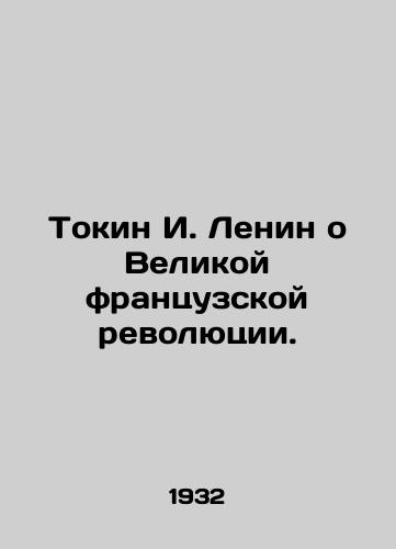 Tokin I. Lenin o Velikoy frantsuzskoy revolyutsii./Tokin I. Lenin on the Great French Revolution. In Russian - landofmagazines.com
