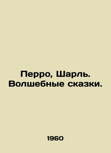Perro, Sharl. Volshebnye skazki./Perrault, Charles. Magic Tales. In Russian - landofmagazines.com