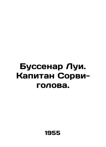 Bussenar Lui. Kapitan Sorvi-golova./Louis Boussenard. Captain Sorvi-head. In Russian - landofmagazines.com
