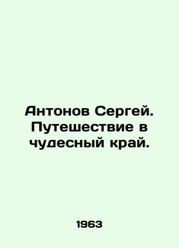 Antonov Sergey. Puteshestvie v chudesnyy kray./Antonov Sergey. Journey to a wonderful land. In Russian - landofmagazines.com
