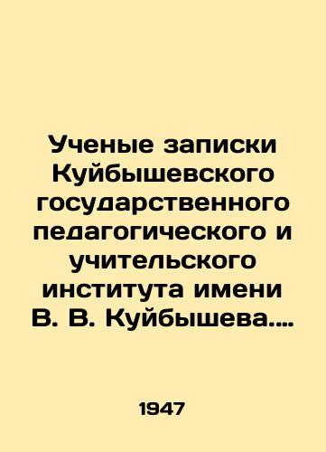 Uchenye zapiski Kuybyshevskogo gosudarstvennogo pedagogicheskogo i uchitelskogo instituta imeni V. V. Kuybysheva. Fakultet yazyka i literatury. Vypusk 2. Vypusk 8. Vypusk 9./Scholars Memorandum from Kuibyshev State Pedagogical and Teaching Institute named after V. V. Kuibyshev. Faculty of Language and Literature. Issue 2. Issue 8. Issue 9. In Russian - landofmagazines.com